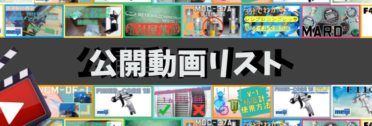 明治 洗浄ガンSEN3R-4WK ノズル切替え有   明治機械製作所 (食品工場、薬品工場向け洗浄ガン） - 3