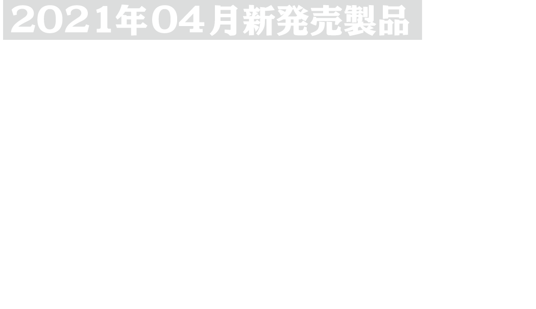 2021年04月屋外設置型スクリュコンプレッサ新発売！