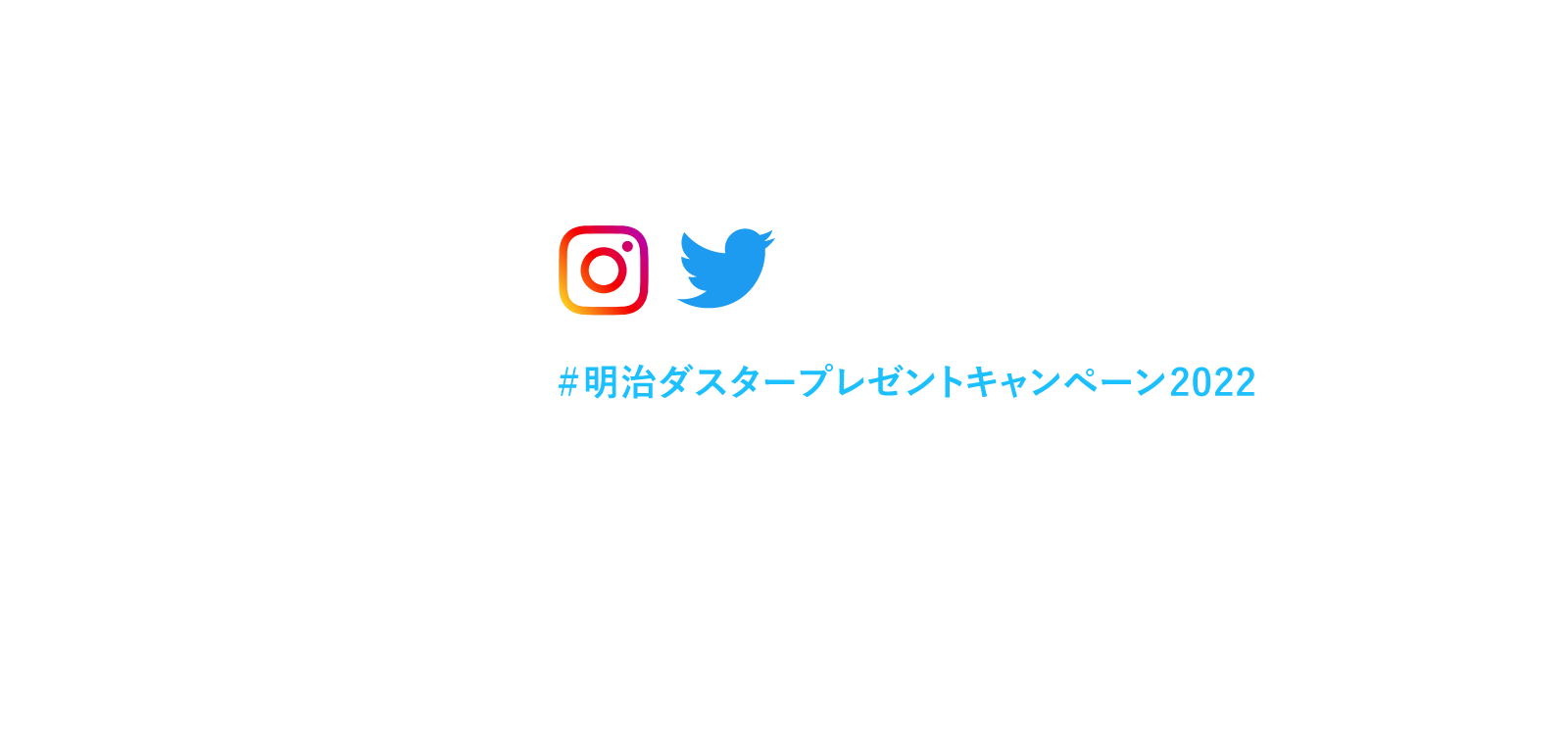 明治製レシプロコンプレッサSNS投稿キャンペーン。指定ハッシュタグをつけて設置写真投稿でエアダスターDS-3が抽選で各月100名様に当たる！キャンペーン期間2022.2.1ー4.30#明治ダスタープレゼントキャンペーン2022