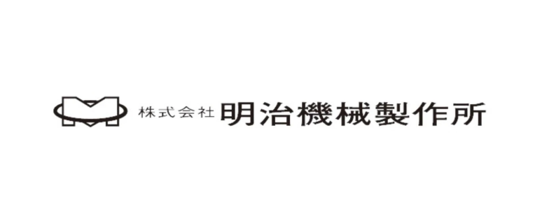 明治機械製作所って、何をしている会社?
